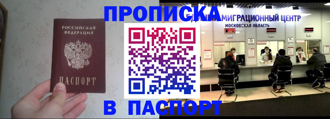 прописка в Можге