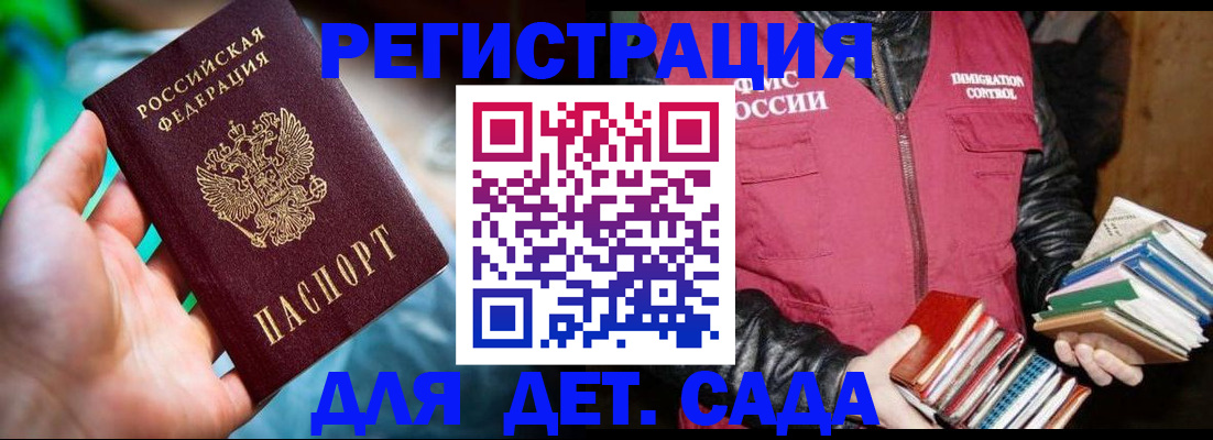 регистрация для дет. сада в Можге