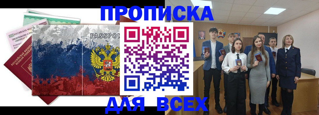 купить прописку в Можге